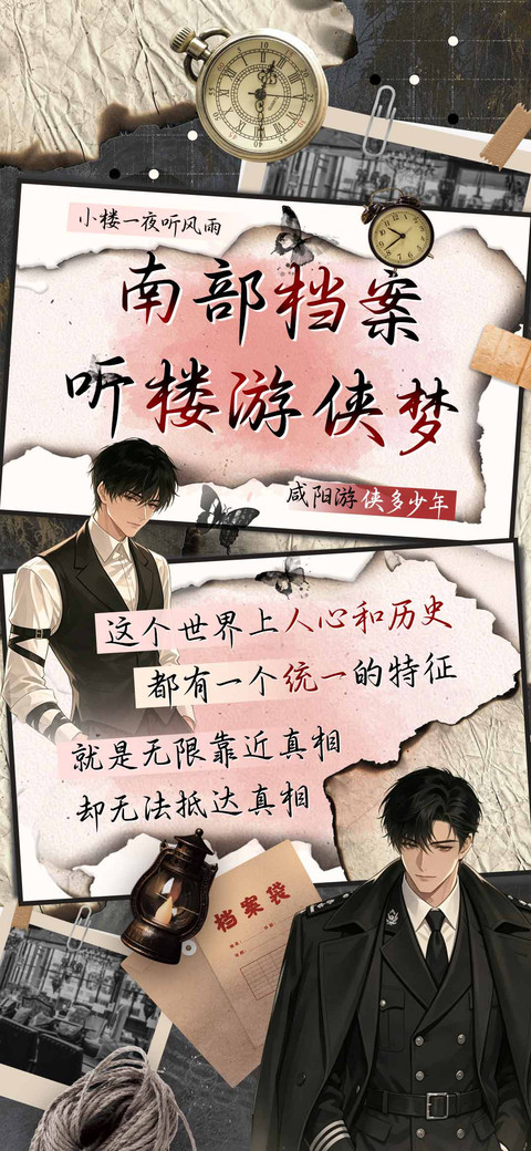 南部档案听楼游侠梦 preview