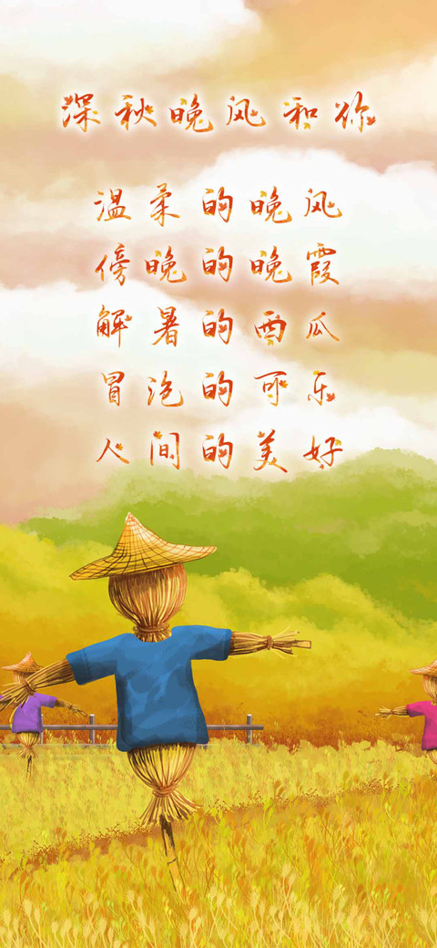 深秋晚风和你 preview