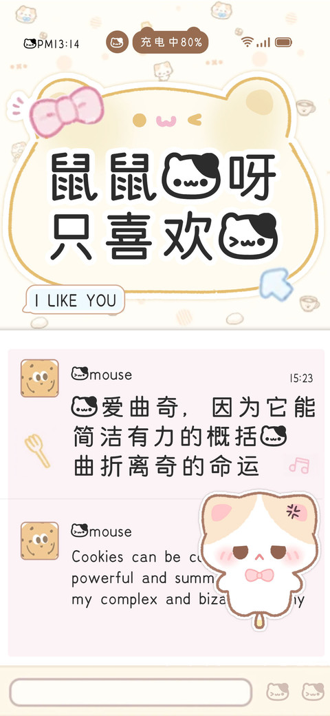 鼠鼠我呀只喜欢你 preview