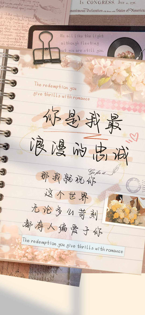 你是我最浪漫的忠诚 preview