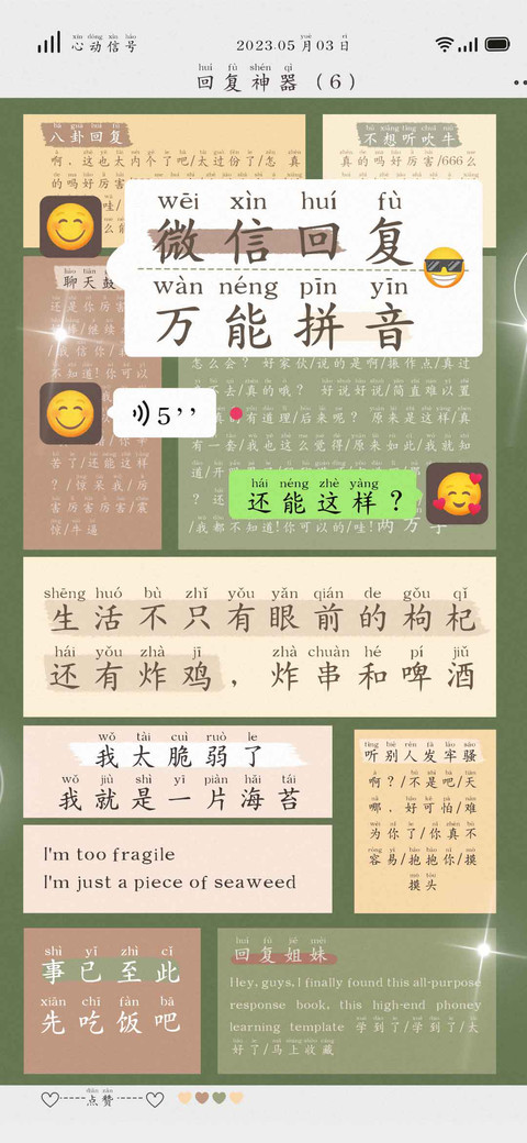 微信回复万能拼音 preview
