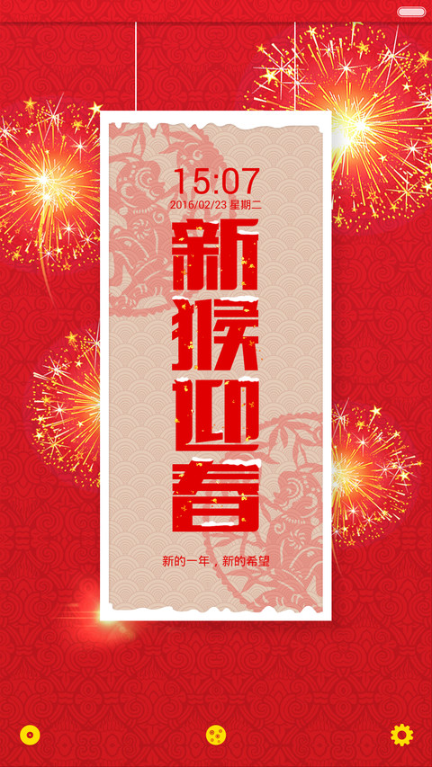 好评返现+加群过年抢红包+动态亮屏+多锁屏《新猴迎春》 preview