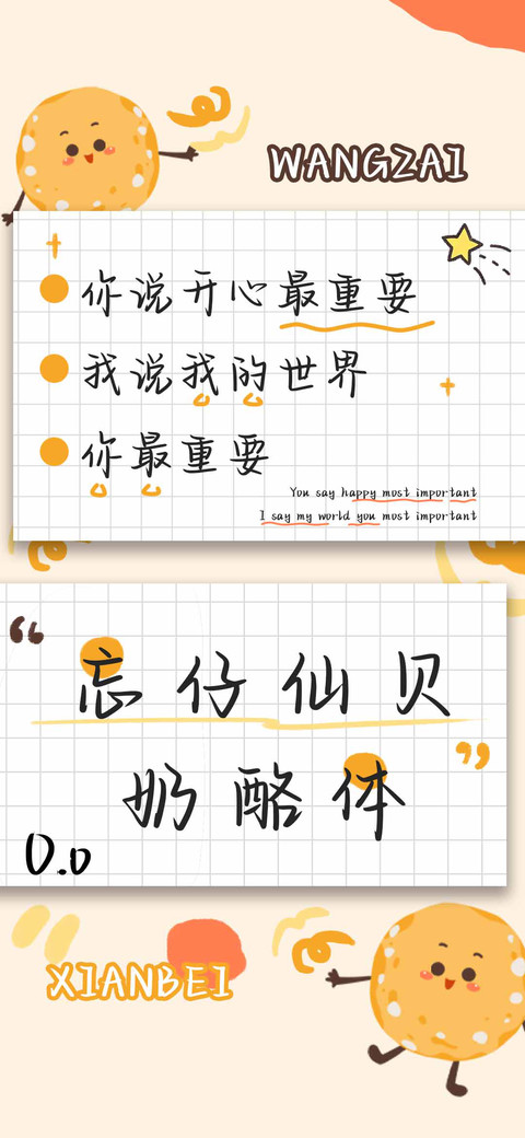 忘仔仙贝奶酪体 preview