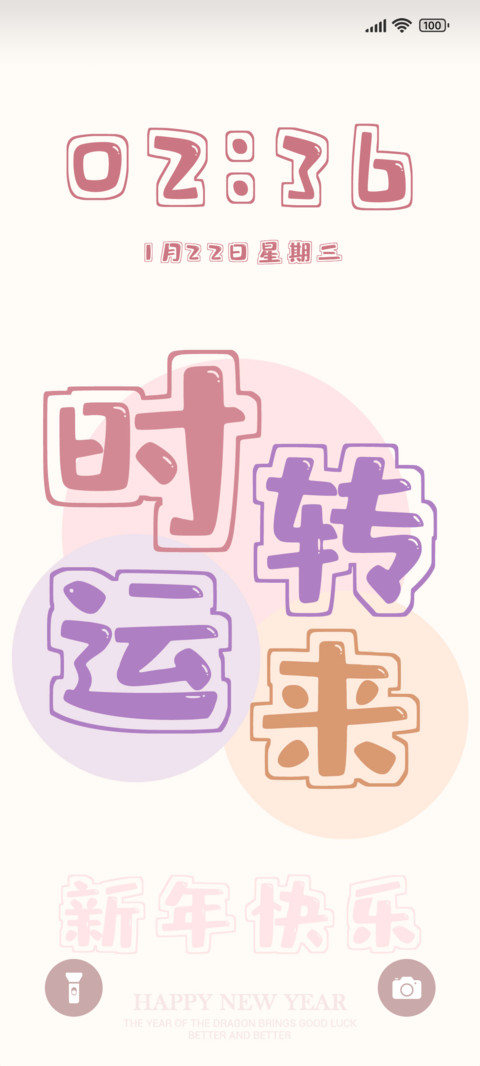 新年 时来运转 preview