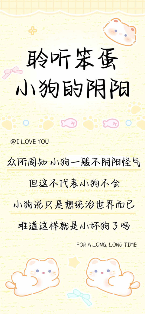聆听笨蛋小狗的阴阳 preview