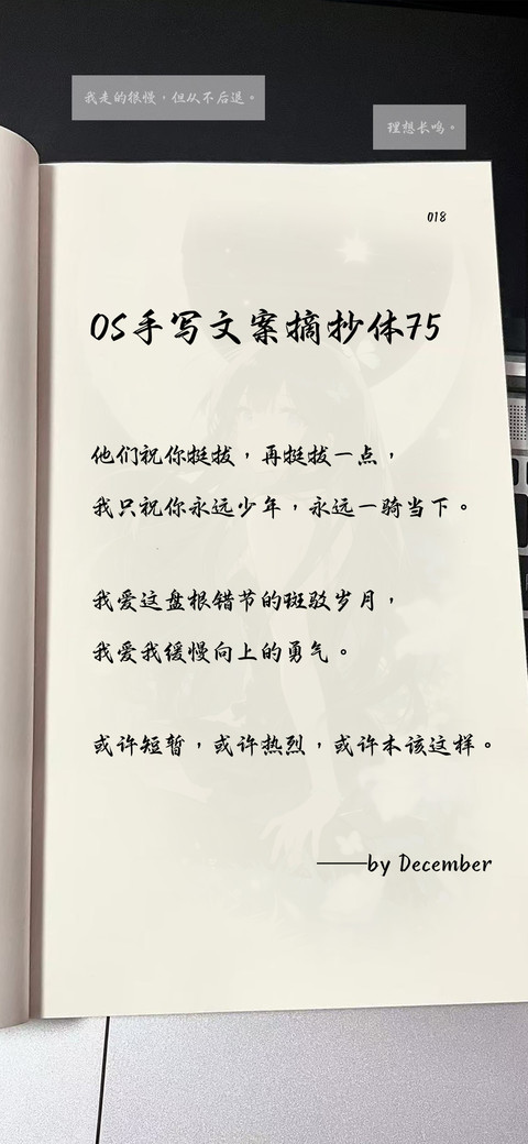 OS手写文案摘抄体75 preview
