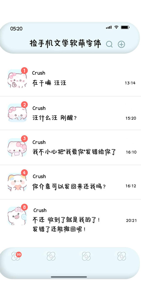 捡手机文学软萌字体 preview