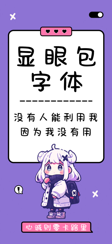 显眼包字体 preview