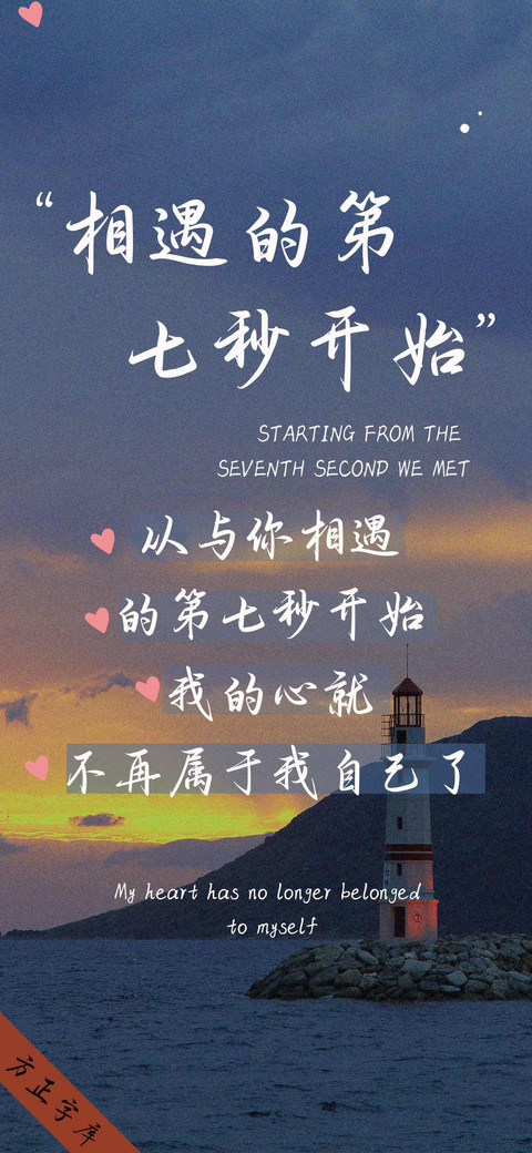 相遇的第七秒开始 preview