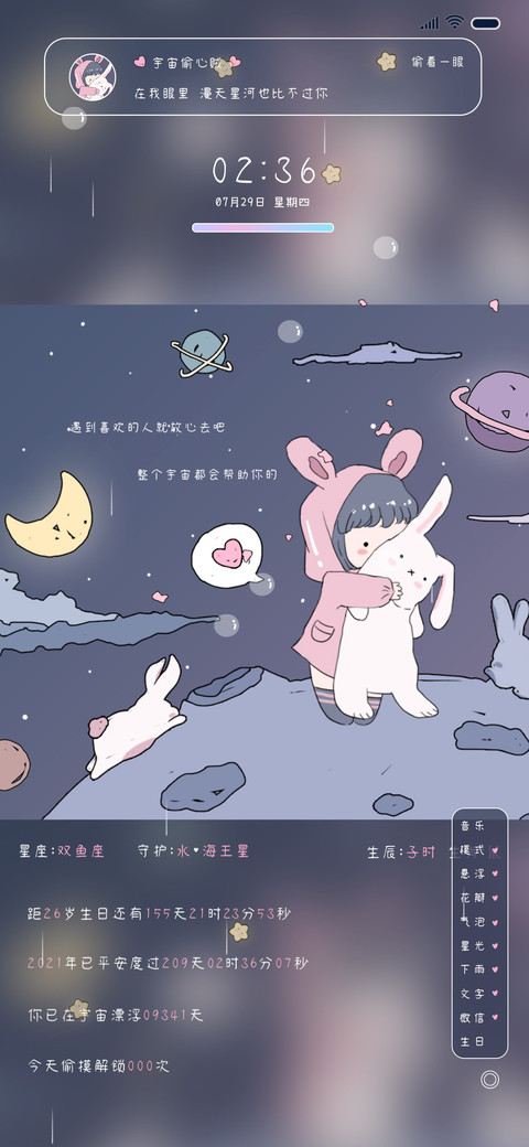 浮世绘 宇宙偷心贼 preview