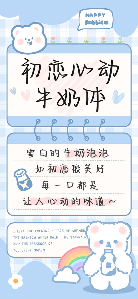 初恋心动牛奶体 preview
