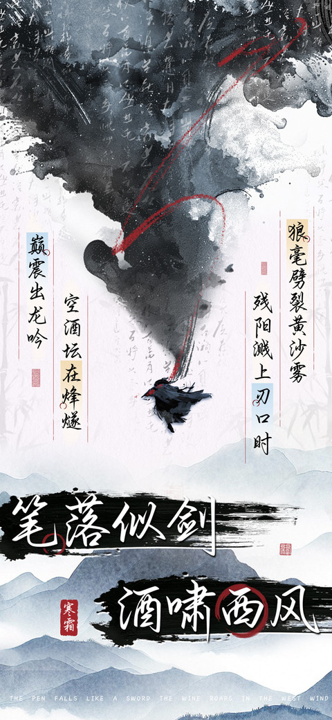 笔落似剑酒啸西风 preview