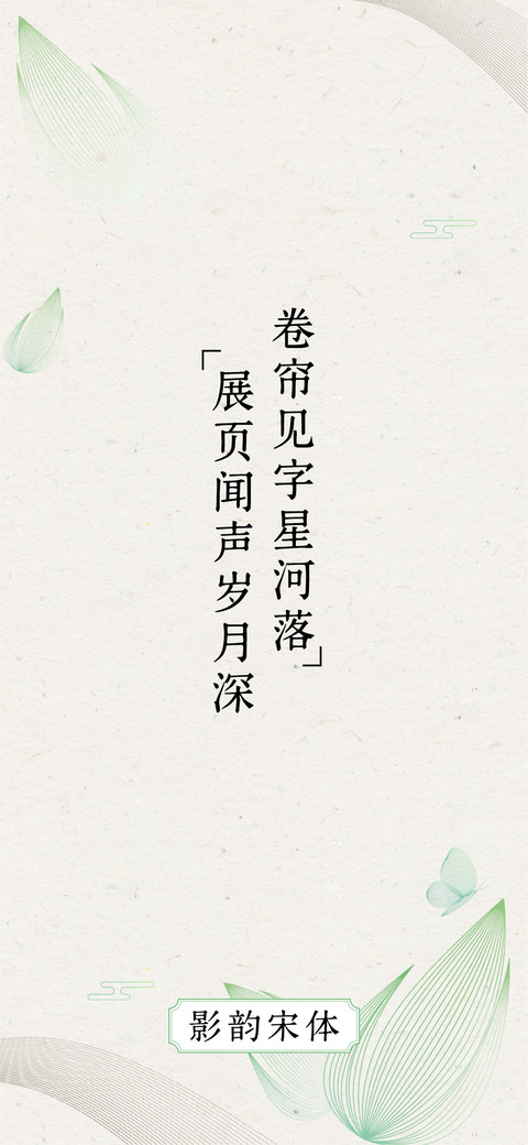 影韵宋体 preview