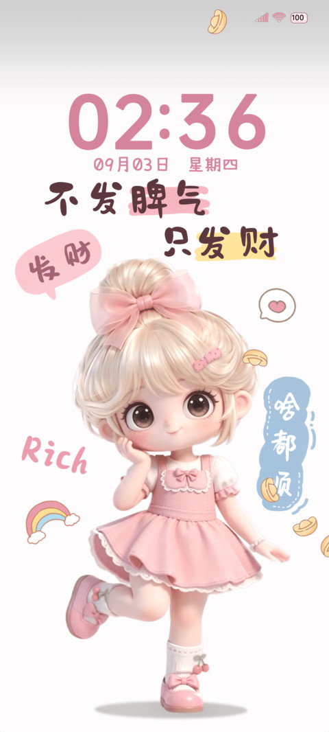 发财元气女孩啥都顺 preview