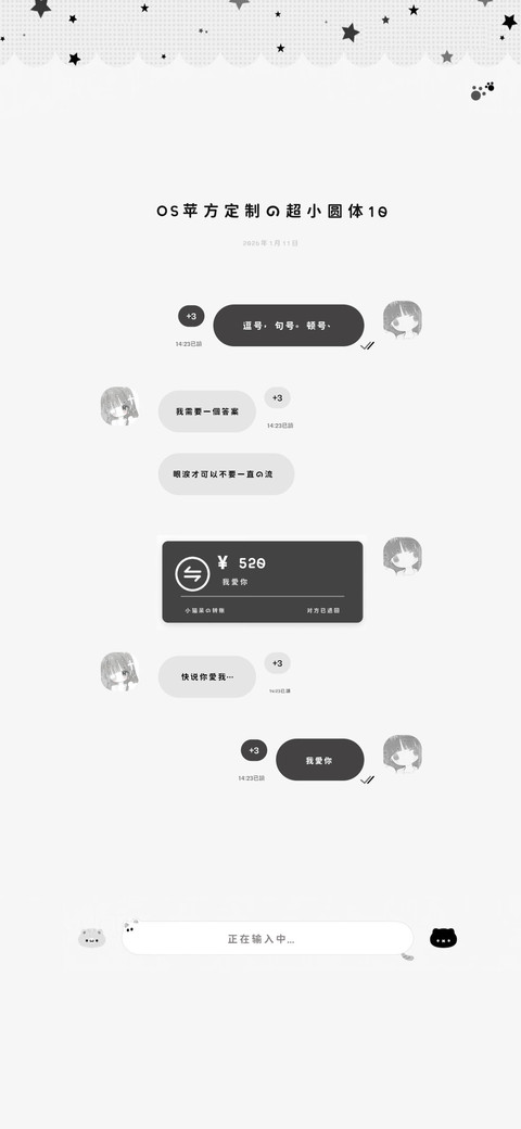 苹方定制的超小圆体 preview