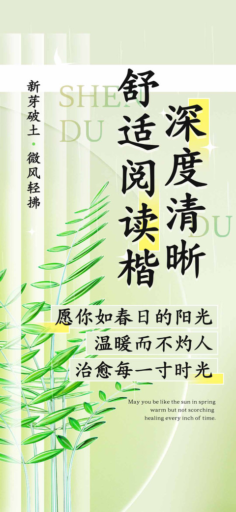深度清晰舒适阅读楷 preview