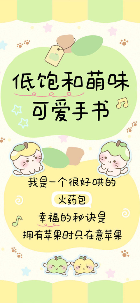 低饱和萌味可爱手书 preview