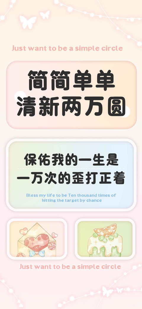 简简单单清新两万圆 preview