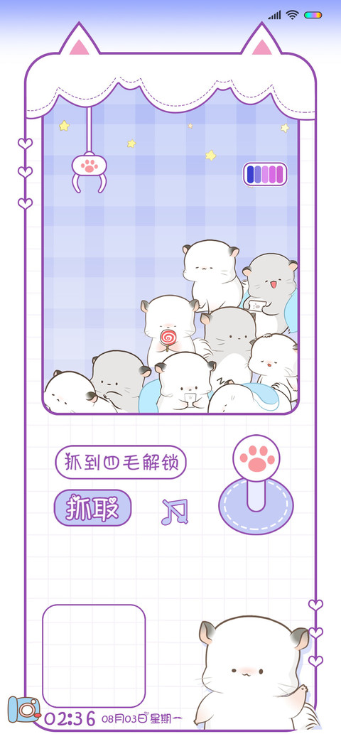 四毛趣味夹娃娃机 miui theme