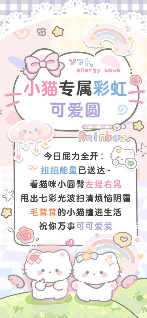 小猫专属彩虹可爱圆 preview