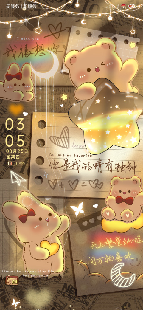 双模式 小熊很想你 preview