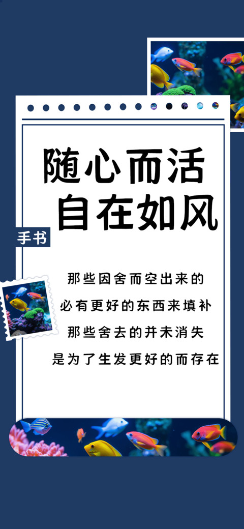 随心而活自在如风 preview