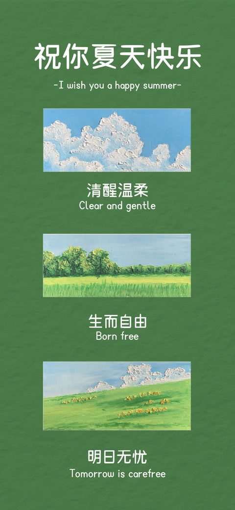 祝你夏天快乐 preview