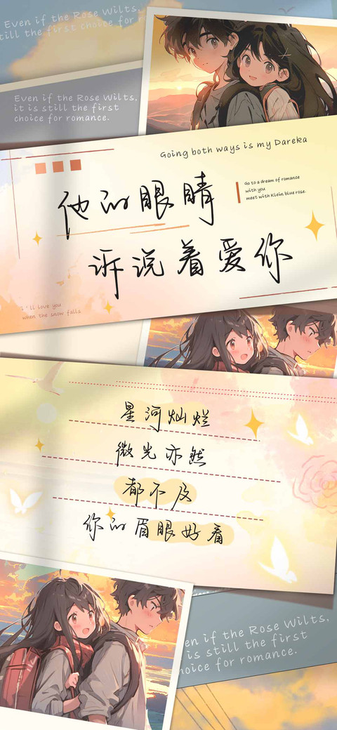 他的眼睛诉说着爱你 preview