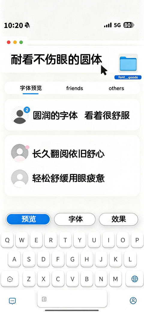 耐看不伤眼的圆体 preview
