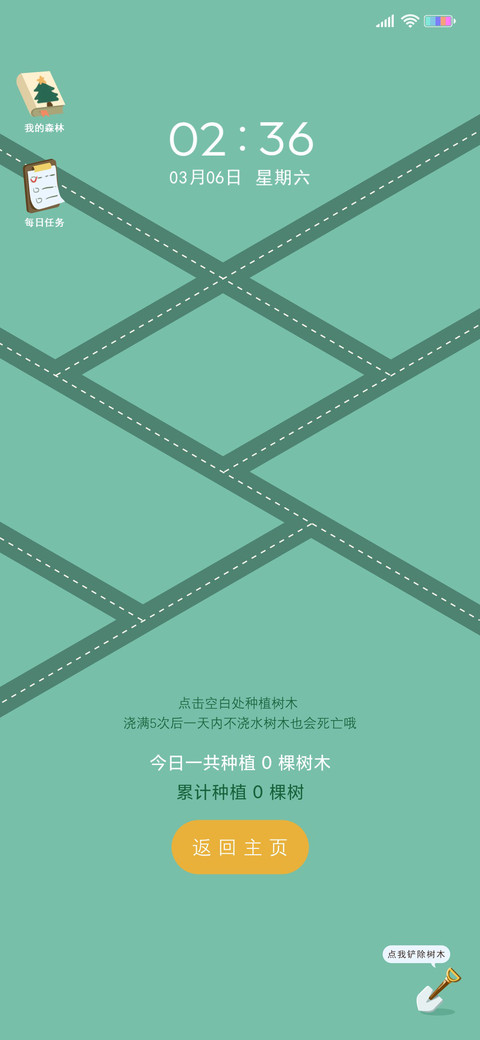 一起种树吧我的森林 preview
