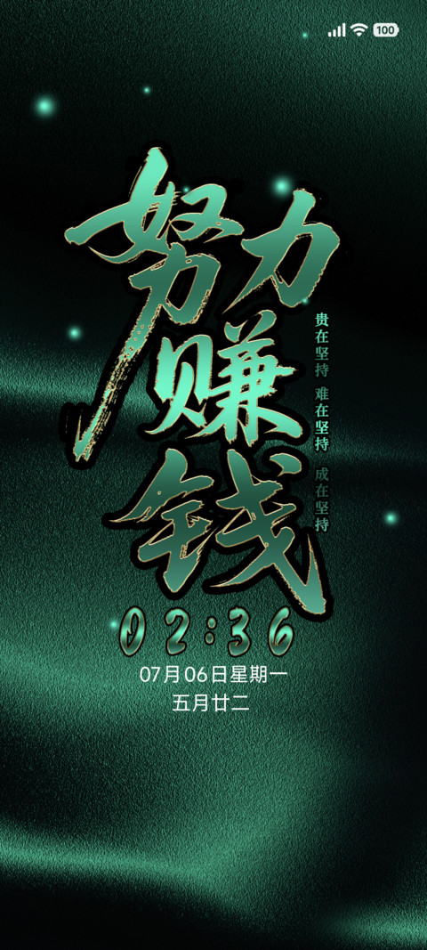 励志赚钱主色绿 preview