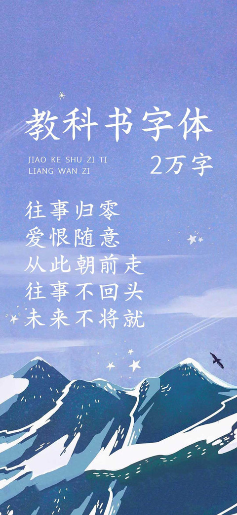 Aa教科书字体2万字 preview
