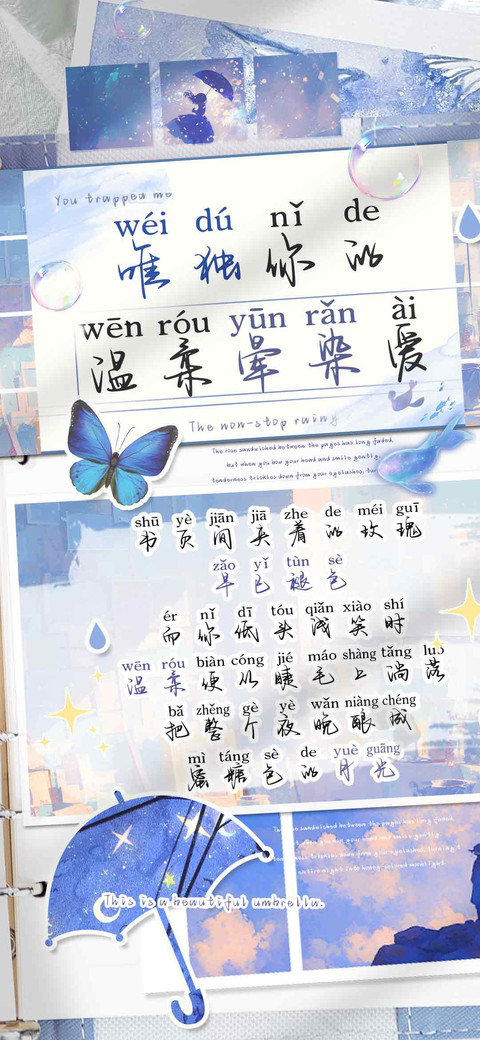 唯独你的温柔晕染爱 preview
