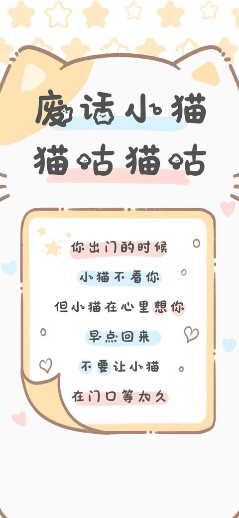 废话小猫猫咕猫咕 preview