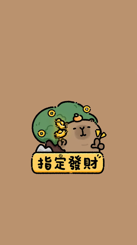 醒醒 到你发财了 preview