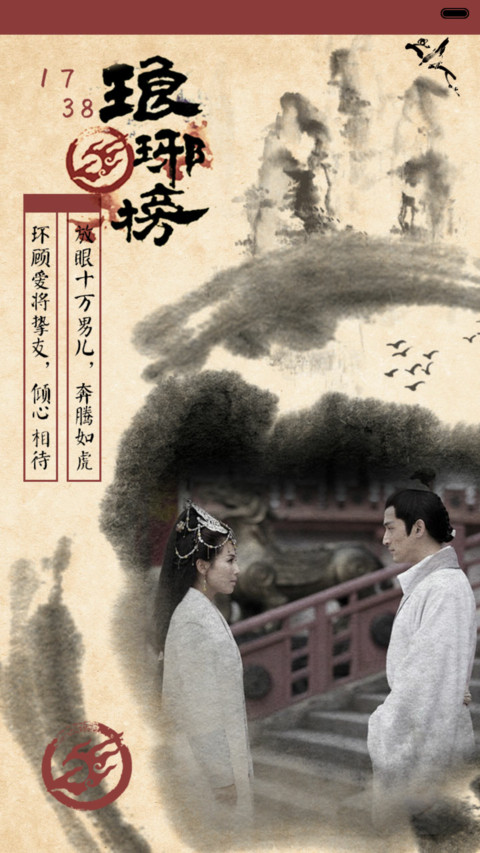琅琊有榜，君子有情【自由桌面+音乐界面+三锁屏】 preview