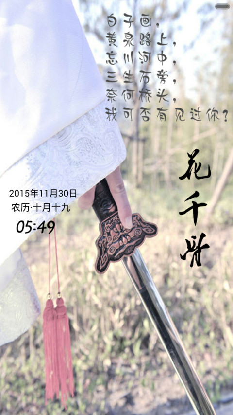 断念-花千骨（音乐锁屏+全图标+V5 V6） preview