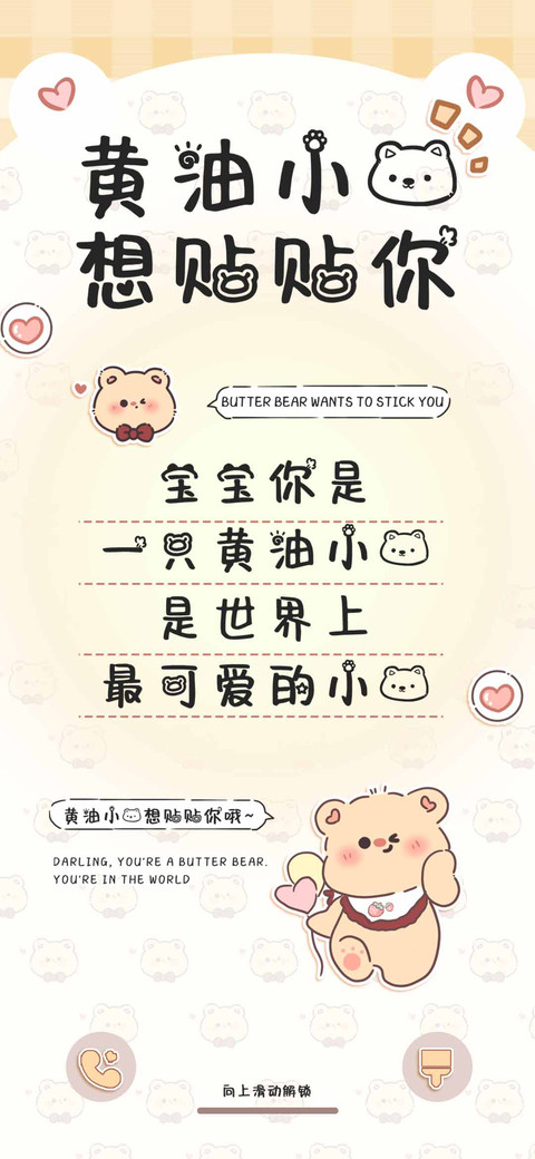黄油小熊想贴贴你 preview