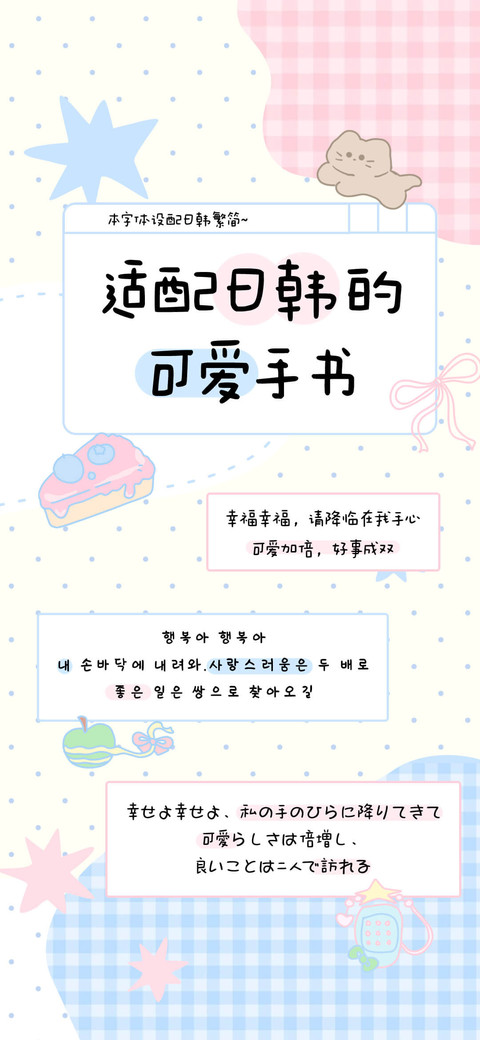 适配日韩的可爱手书 preview