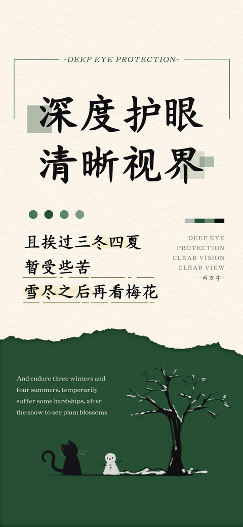 深度护眼清晰视界 preview