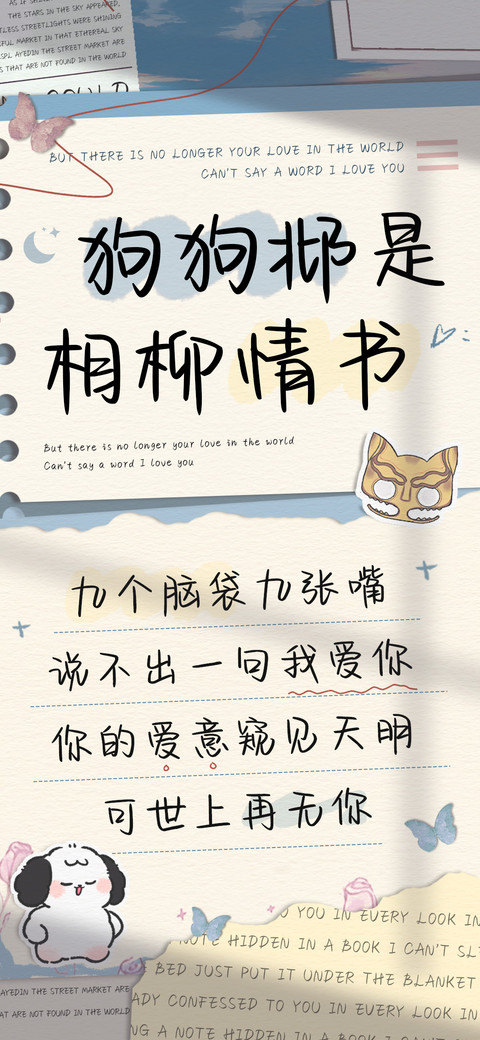狗狗邶是相柳的情书 preview
