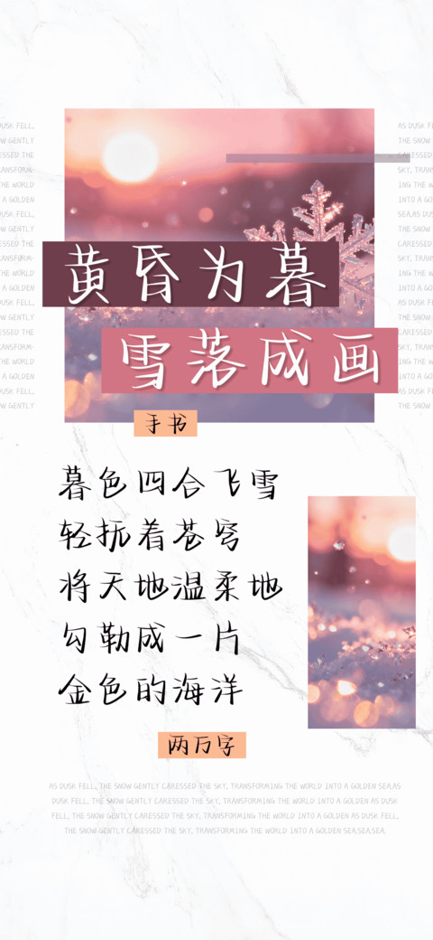 黄昏为暮雪落成画 preview