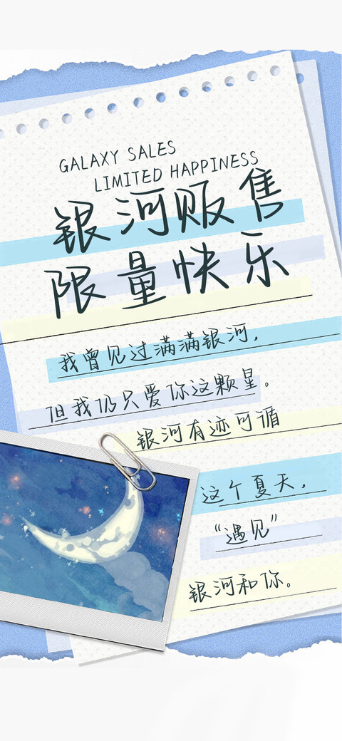 银河贩售限量快乐 preview