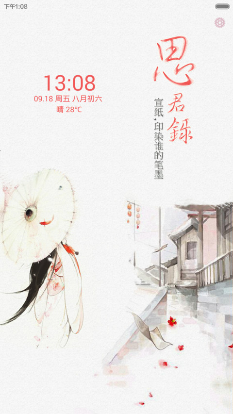 宣纸印染爱情(全图标+中国风) preview