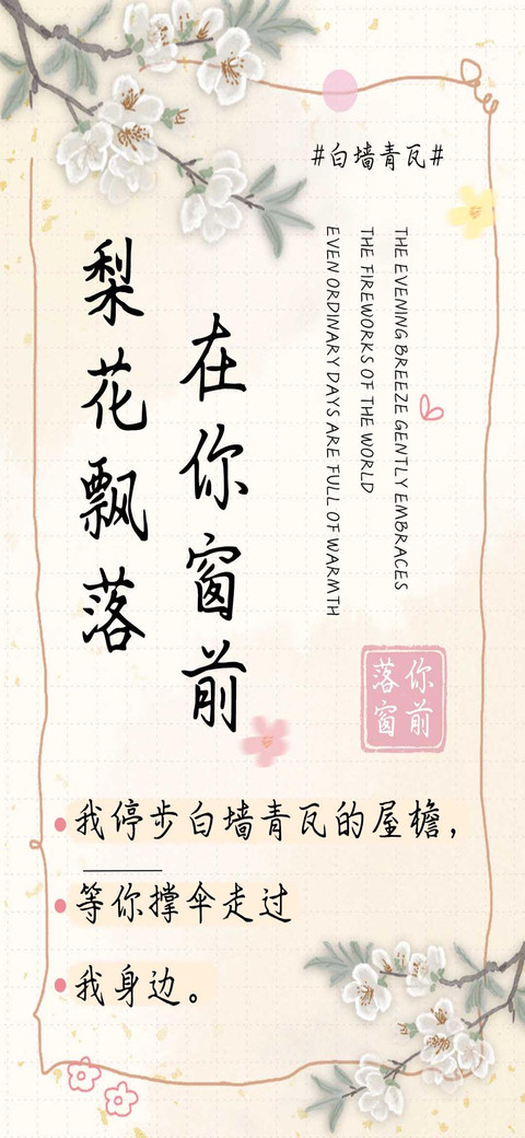 梨花飘落在你窗前 preview