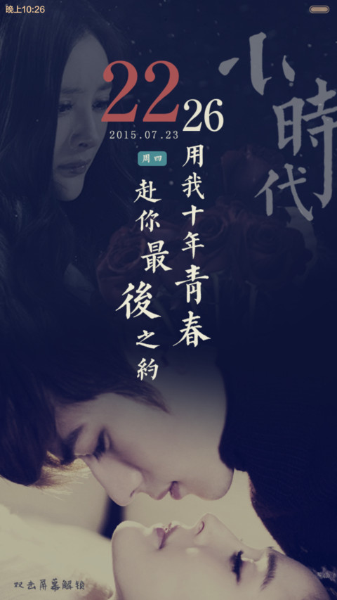 小时代之最后之约（音乐界面，自由桌面） preview