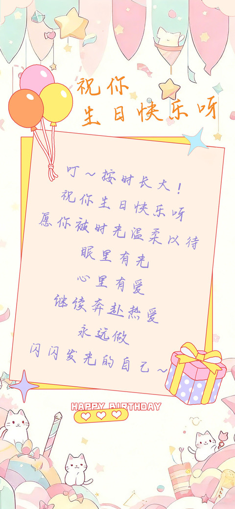 祝你生日快乐呀 preview