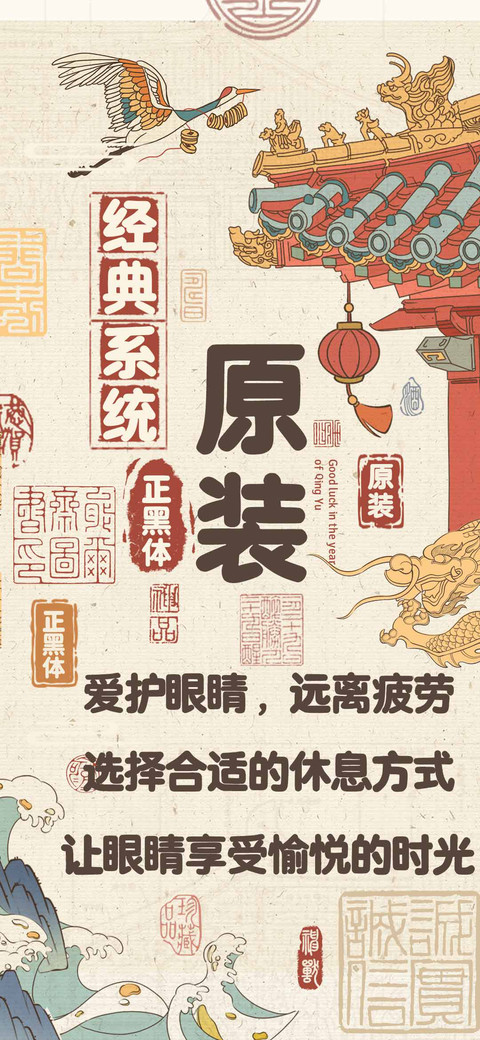 原装经典系统正黑体 preview