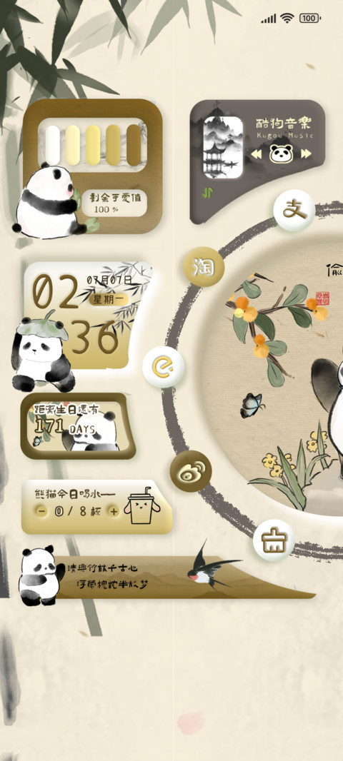 国风水墨熊猫新拟态 preview