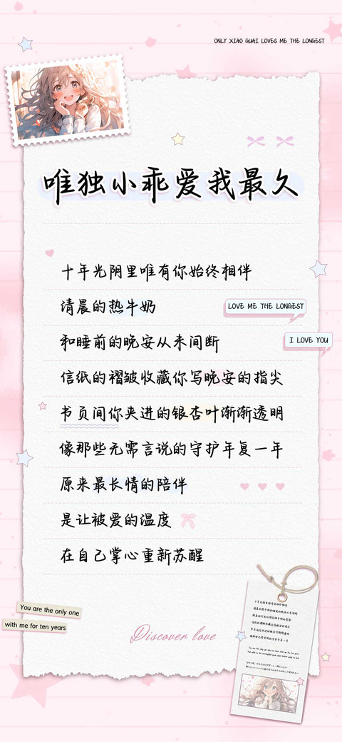 唯独小乖爱我最久 preview